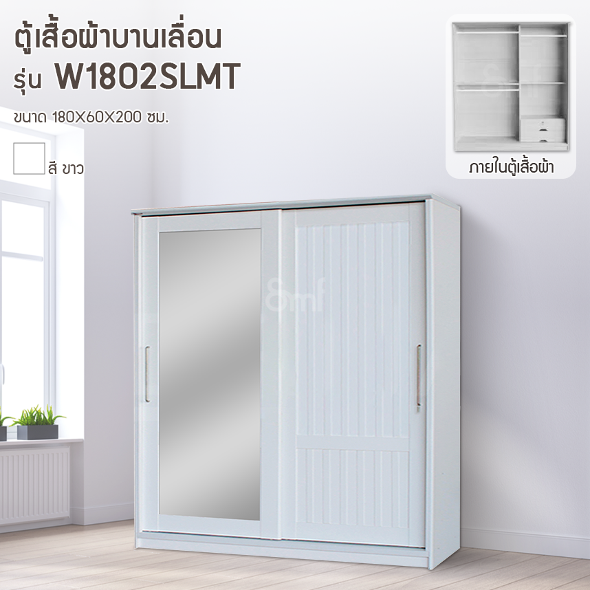 ตู้เสื้อผ้าบานเลื่อน รุ่น W1802SLMT