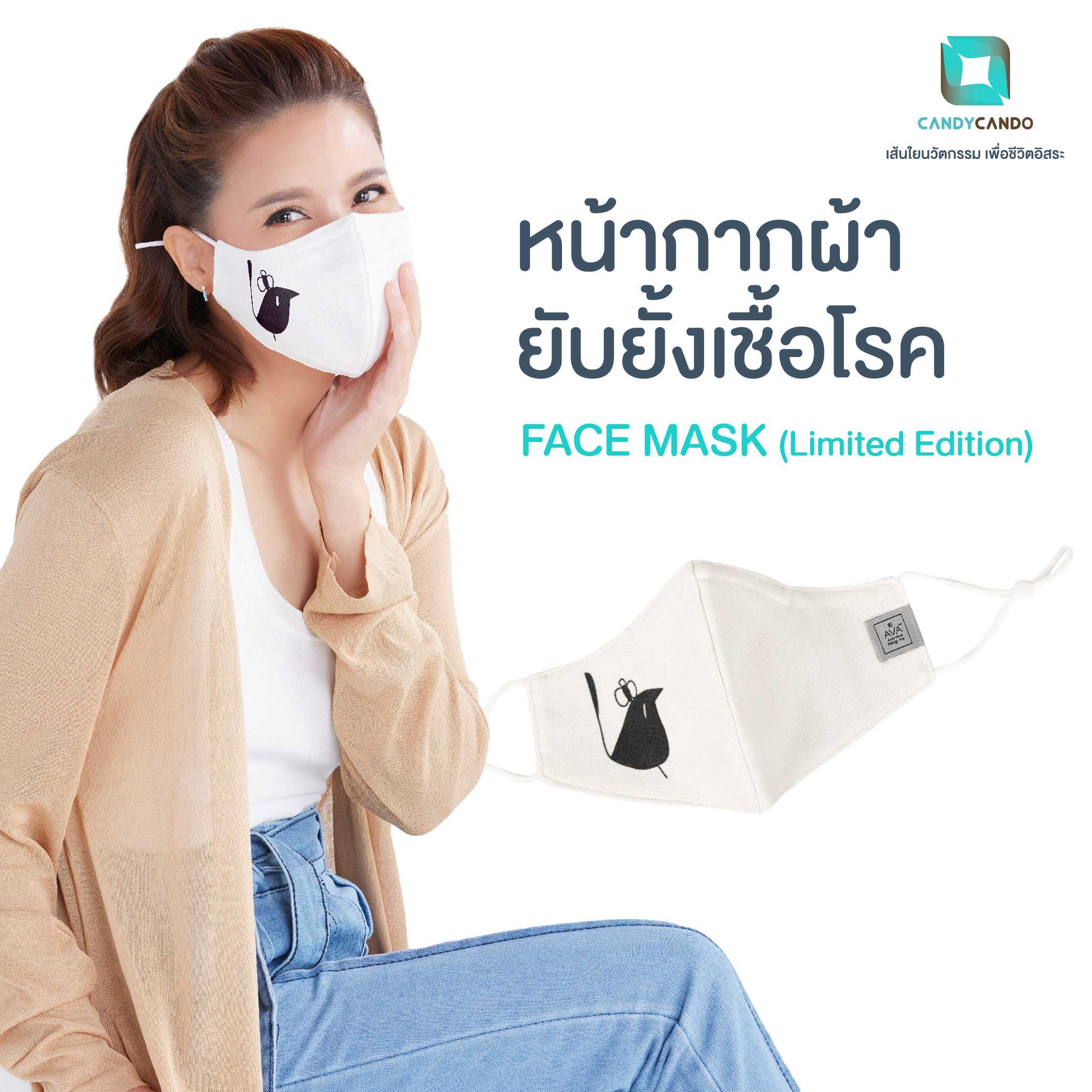 หน้ากากผ้าแบบคล้องหู หน้ากากผ้าไม่ระคายเคืองผิว  Zinc Oxide Nano Face Mask Limited Edition