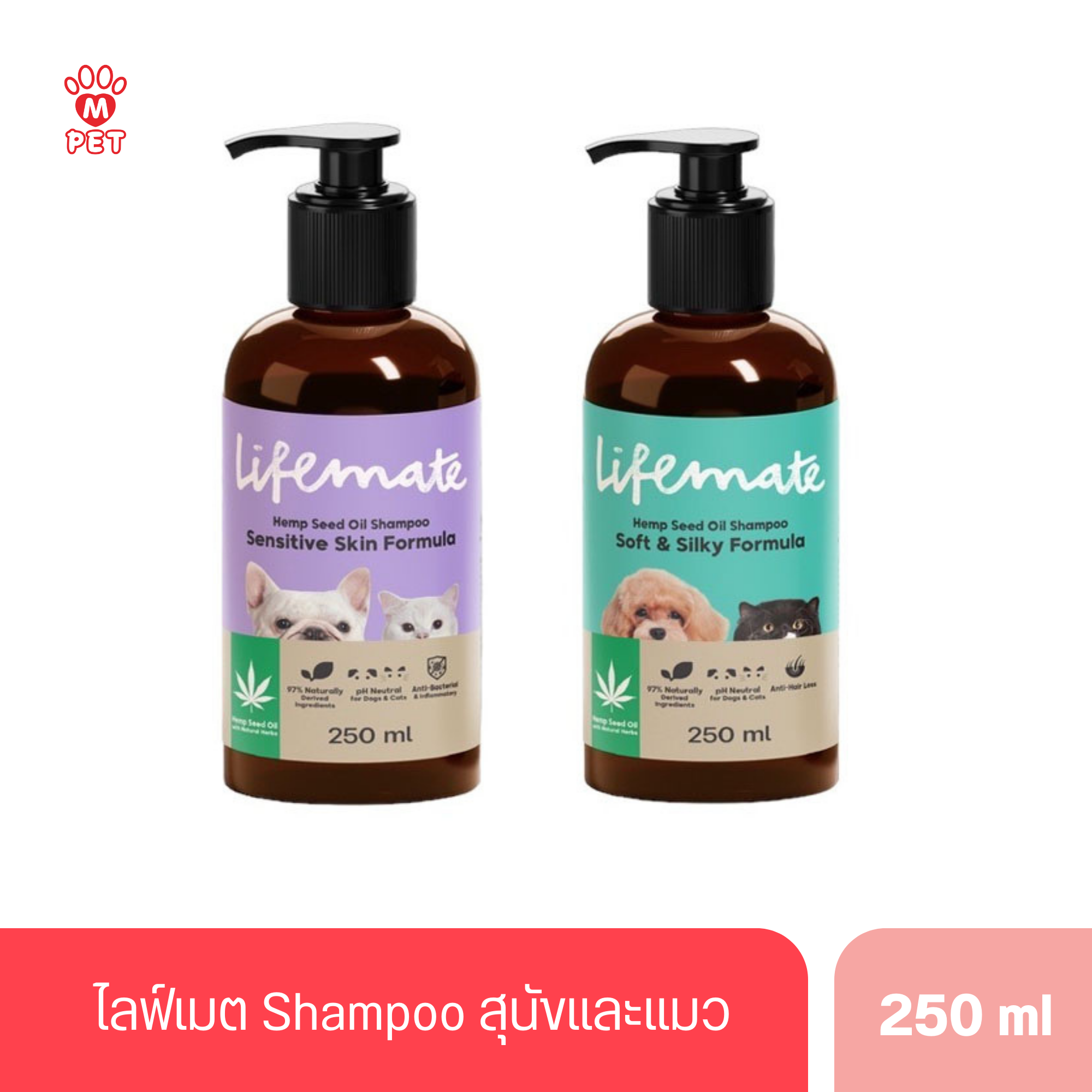 Lifemate Shampoo Soft&Silky ขวดสีเขียว สูตรขนนุ่ม ลดขนร่วง 250ml.