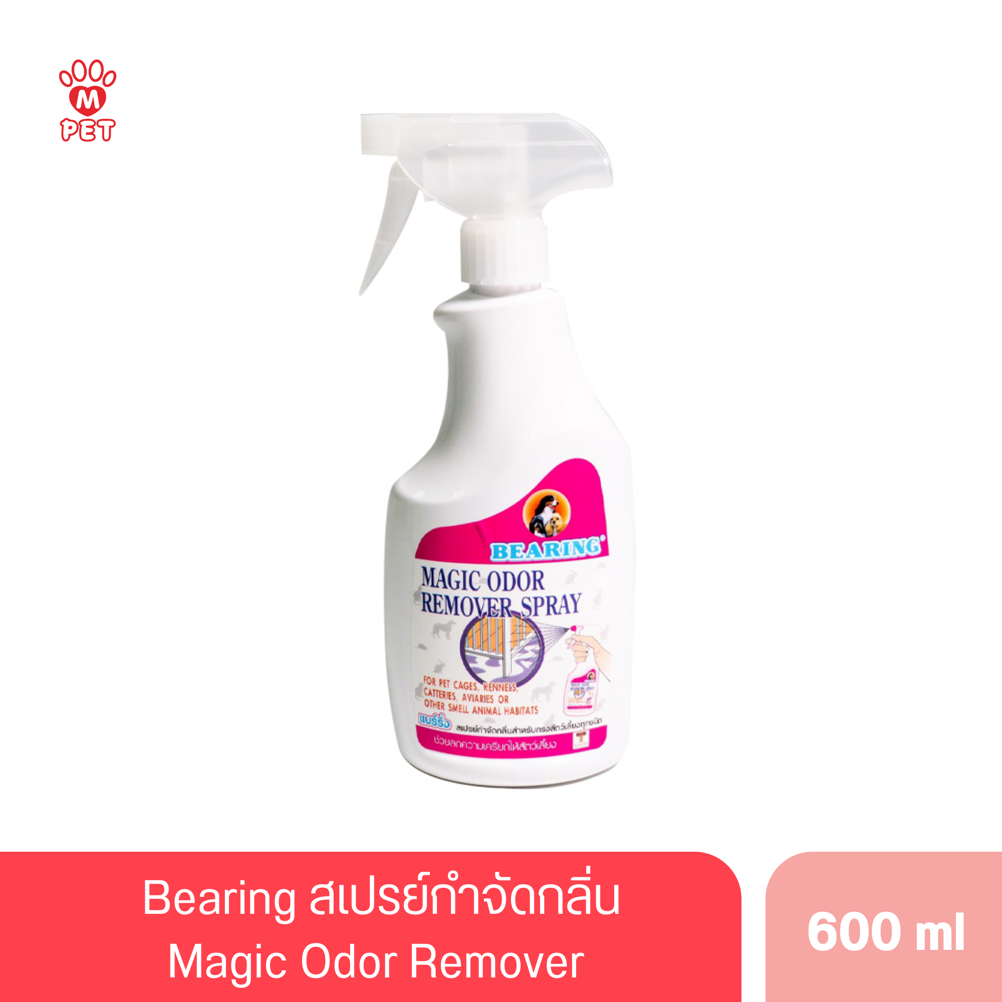 Bearing สเปรย์กำจัดกลิ่น Magic Odor Remover 600ml.