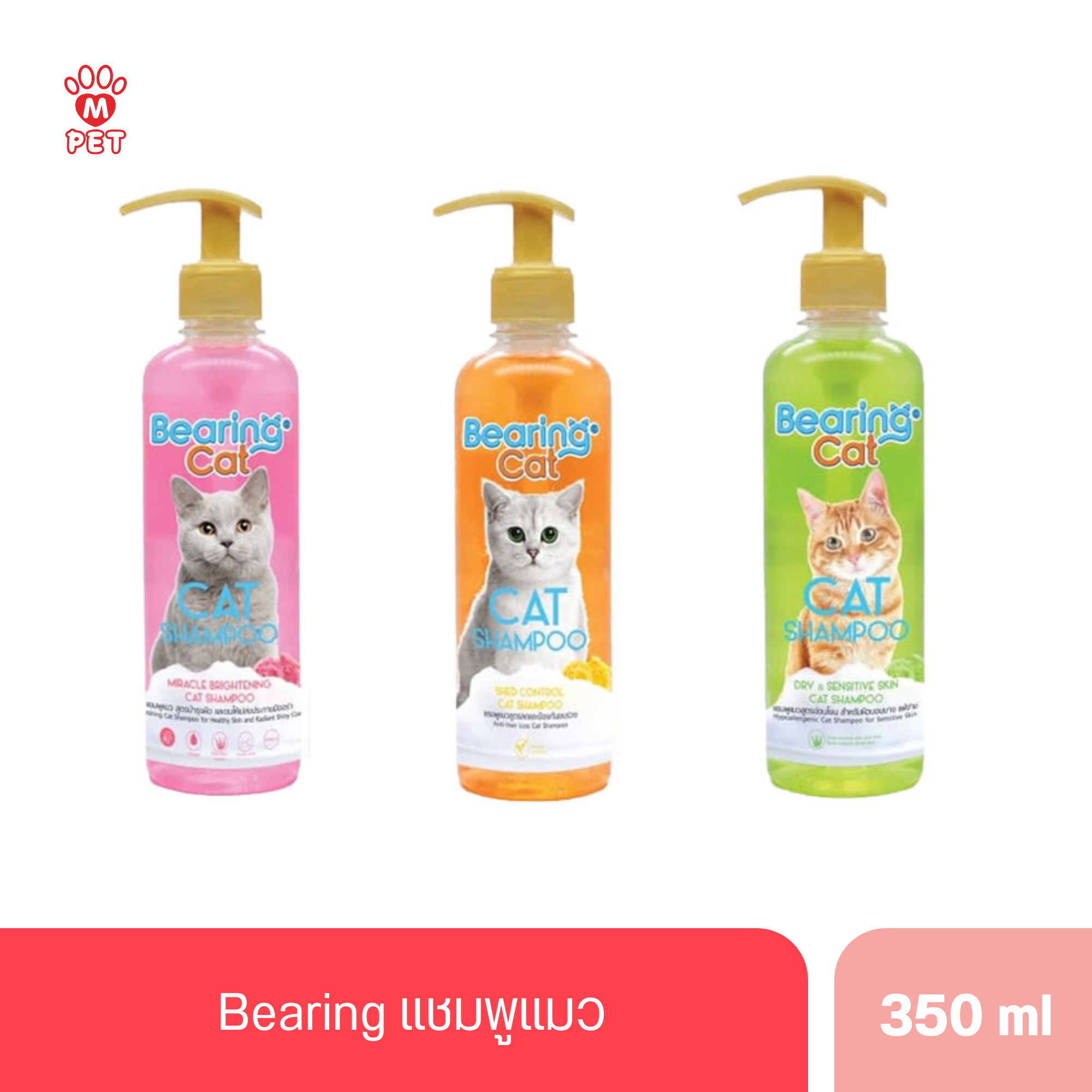 Bearing แชมพูแมว 350ml.