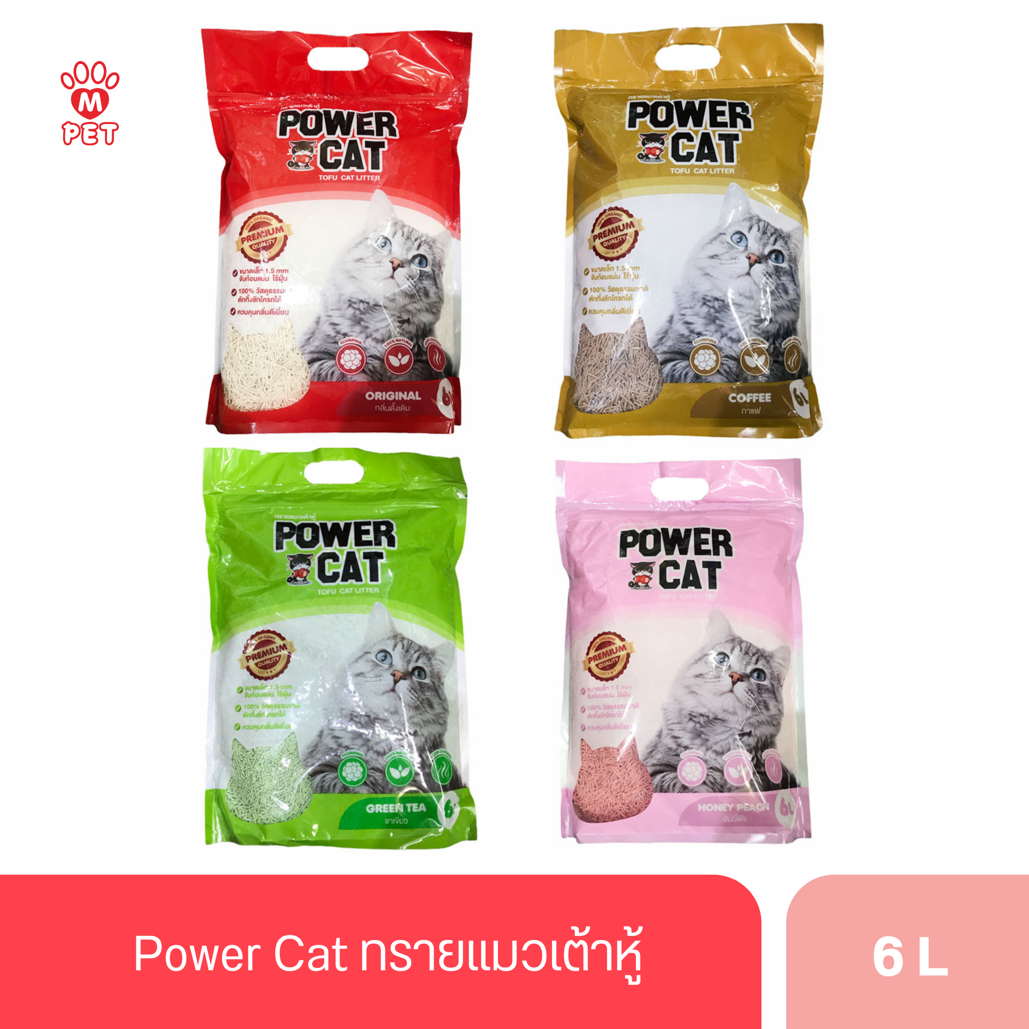 Power Cat ทรายแมวเต้าหู้ 6L.