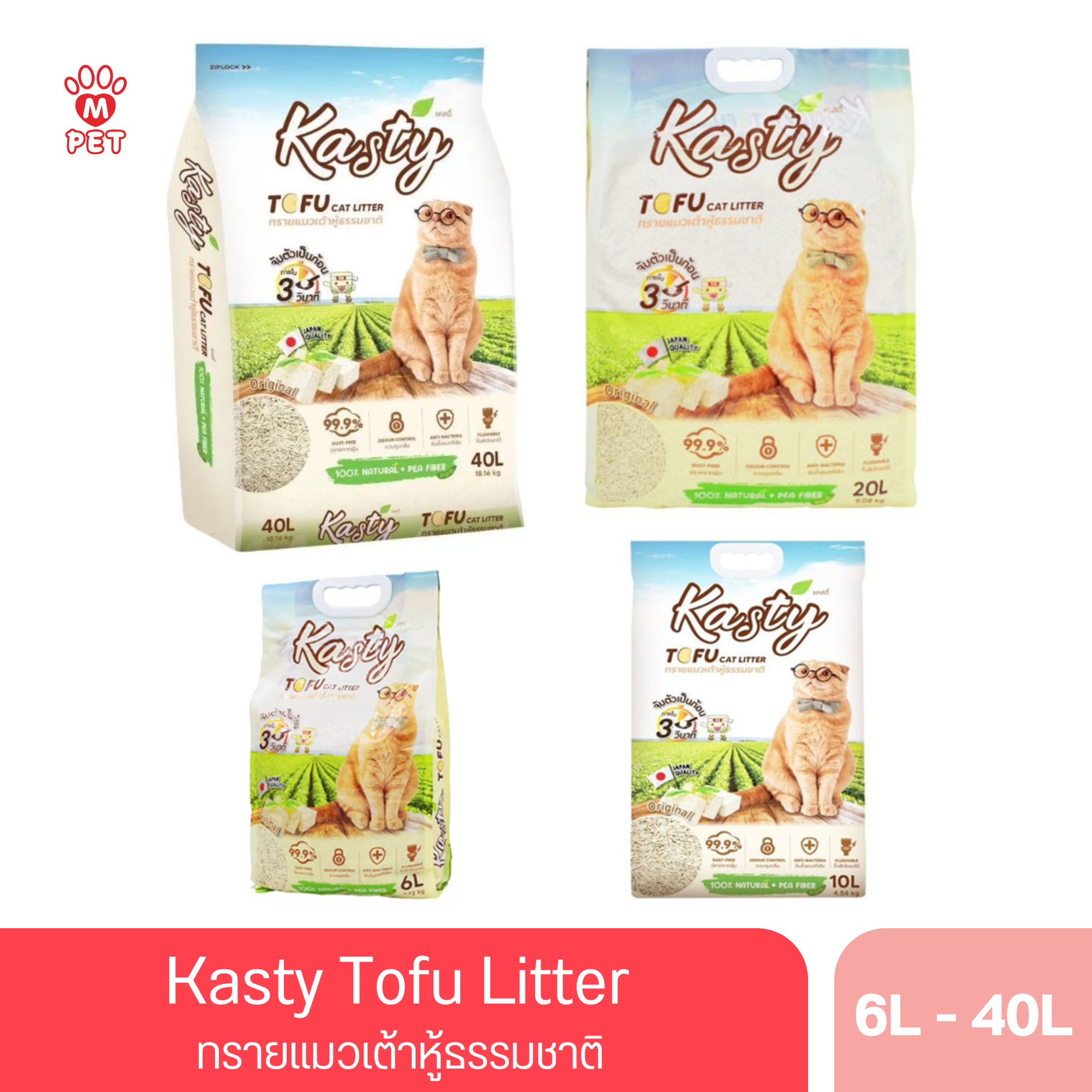 Kasty Tofu Litter ทรายแมวเต้าหู้ธรรมชาติ