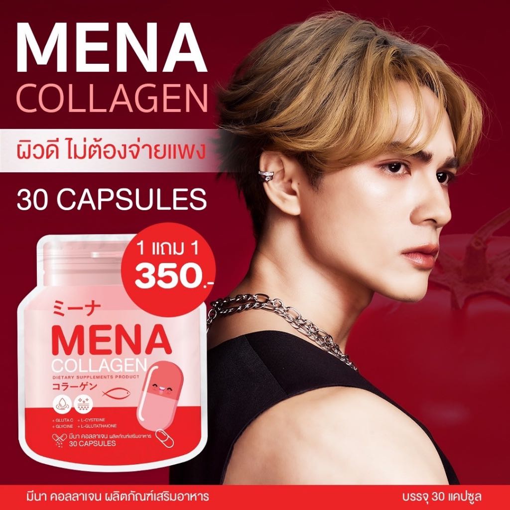 (ส่งฟรี) มีนา คอลลาเจน แน็กชาลี MENA COLLAGEN