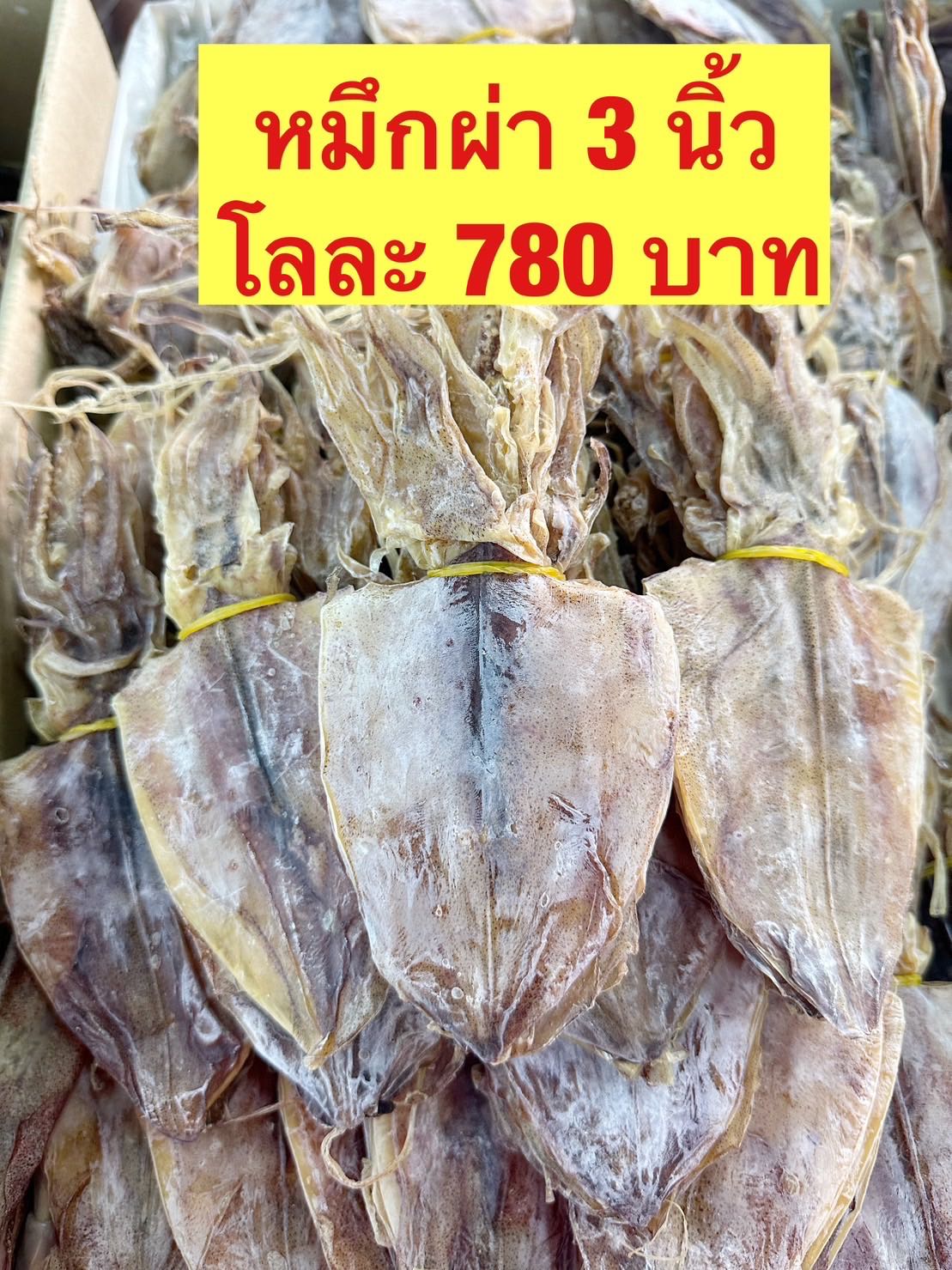 3 นิ้ว 5kg โลละ  780 