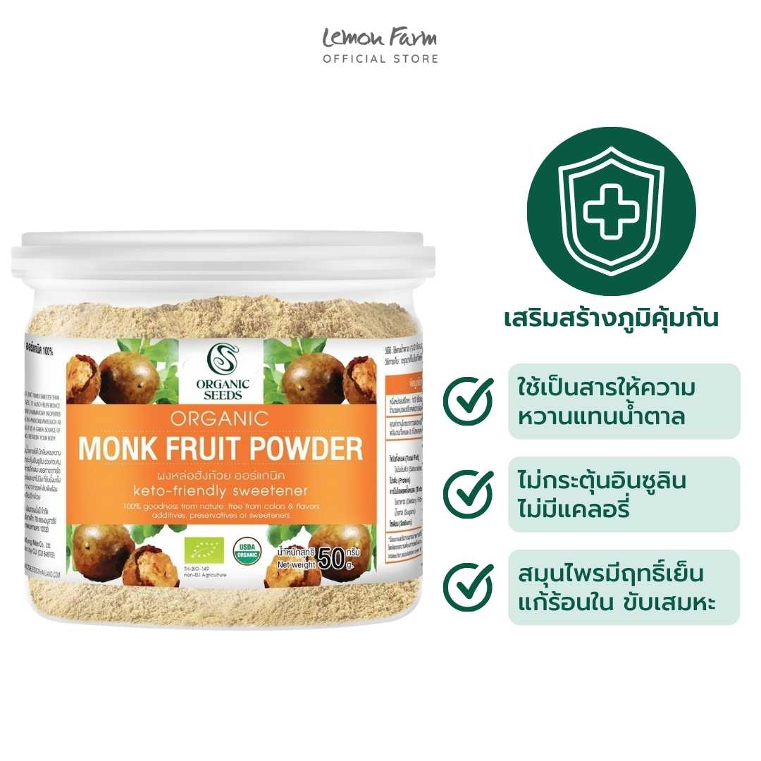 Organic Seeds ผงหล่อฮั่งก้วย Organic 50 g