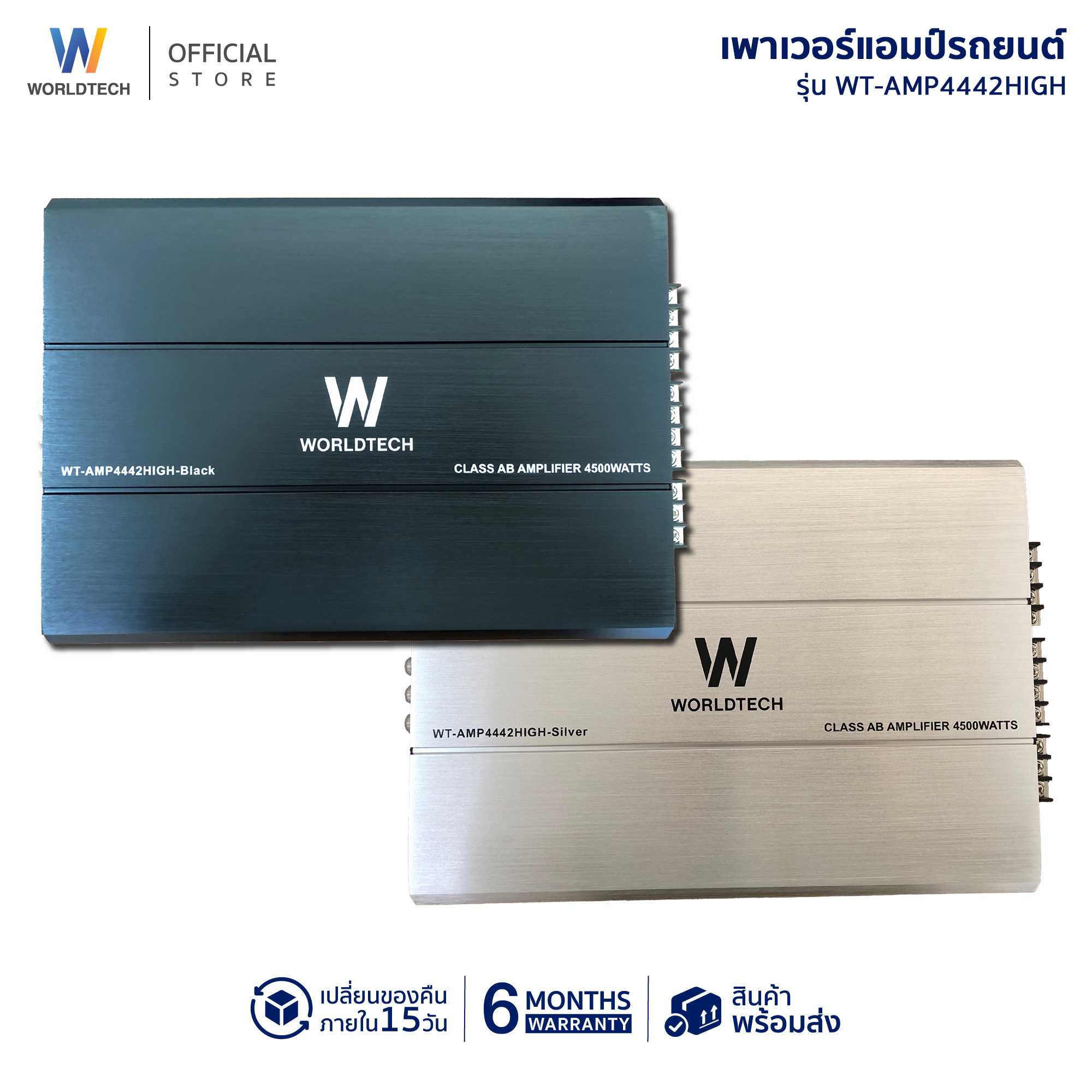 Worldtech เพาเวอร์แอมป์,แอมป์ขยายเสียง Class AB 4 CH รุ่น WT-AMP4442HIGH
