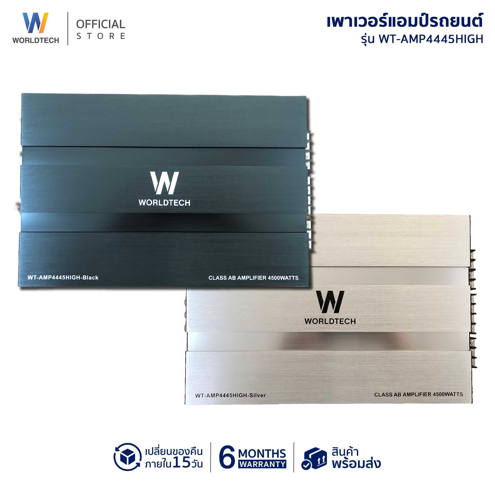 Worldtech รุ่น WT-AMP4445HIGH เพาเวอร์แอมป์,แอมป์ขยายเสียง (Car Amplifier) Class AB คลาส เอบี 4 CH