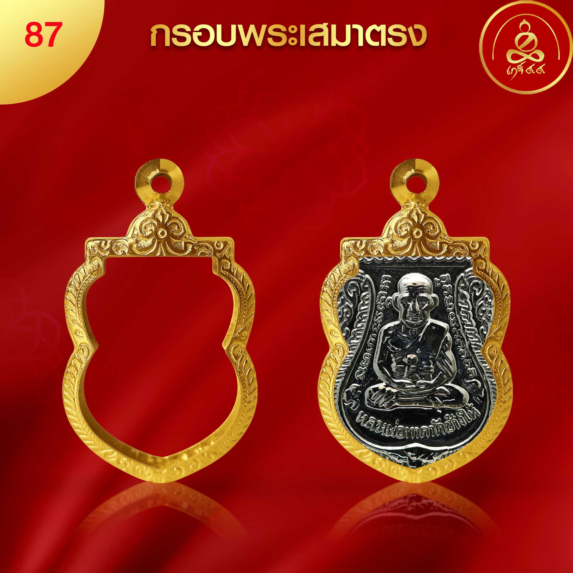(No.87) กรอบพระเสมาตรง ทำผิวทองแท้ด้วยนวัตกรรม PVD ไม่ลอกไม่ดำ ไม่คล้ำ รับประกัน 1 ปี l เกจิ99