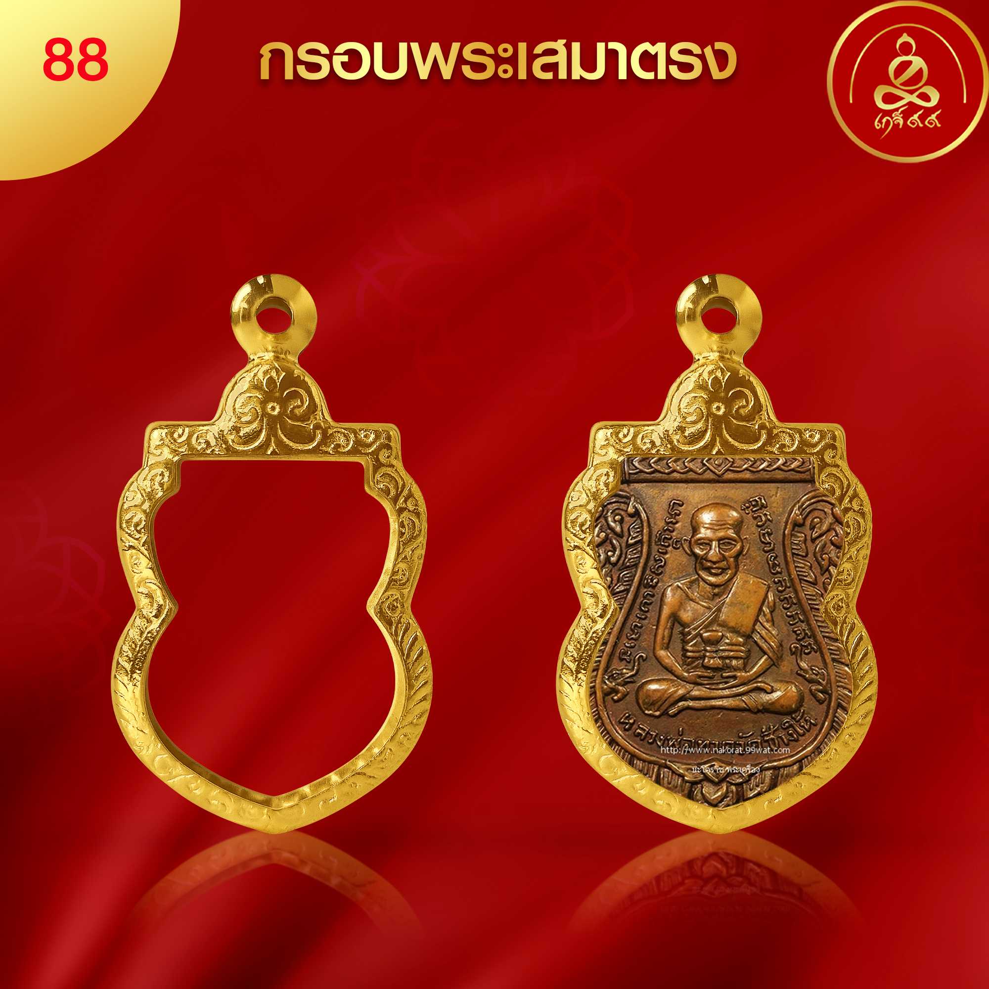 (No.88) กรอบพระเสมาตรง ทำผิวทองแท้ด้วยนวัตกรรม PVD ไม่ลอกไม่ดำ ไม่คล้ำ รับประกัน 1 ปี l เกจิ99