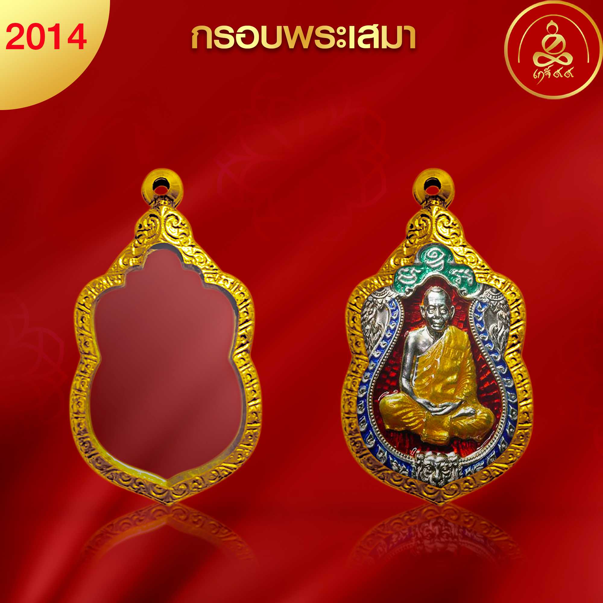 (No.2014) กรอบพระทรงเสมา6รอบ ทำผิวทองแท้ด้วยนวัตกรรม PVD ไม่ลอกไม่ดำ ไม่คล้ำ รับประกัน 1 ปี l เกจิ99