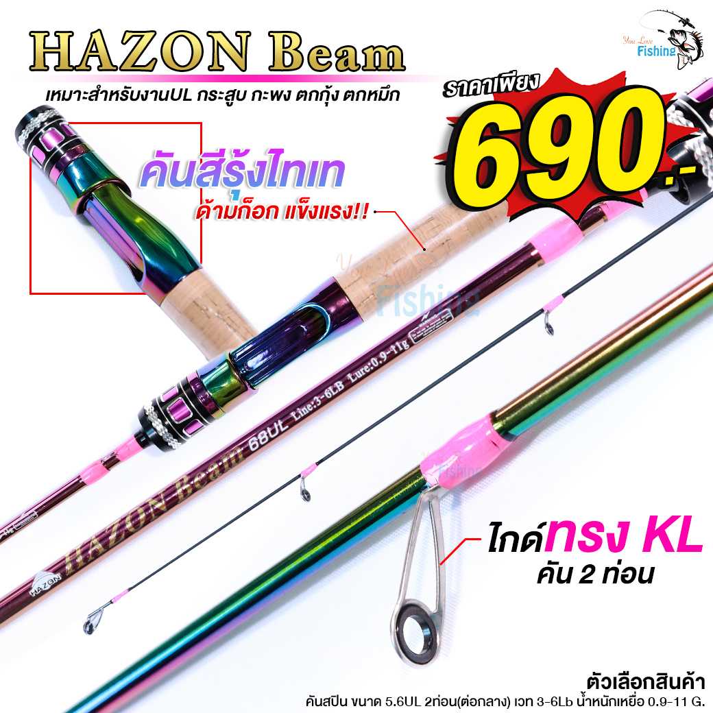 คันสปิน HAZON Beam สีไทเทสุดจิ๊ด