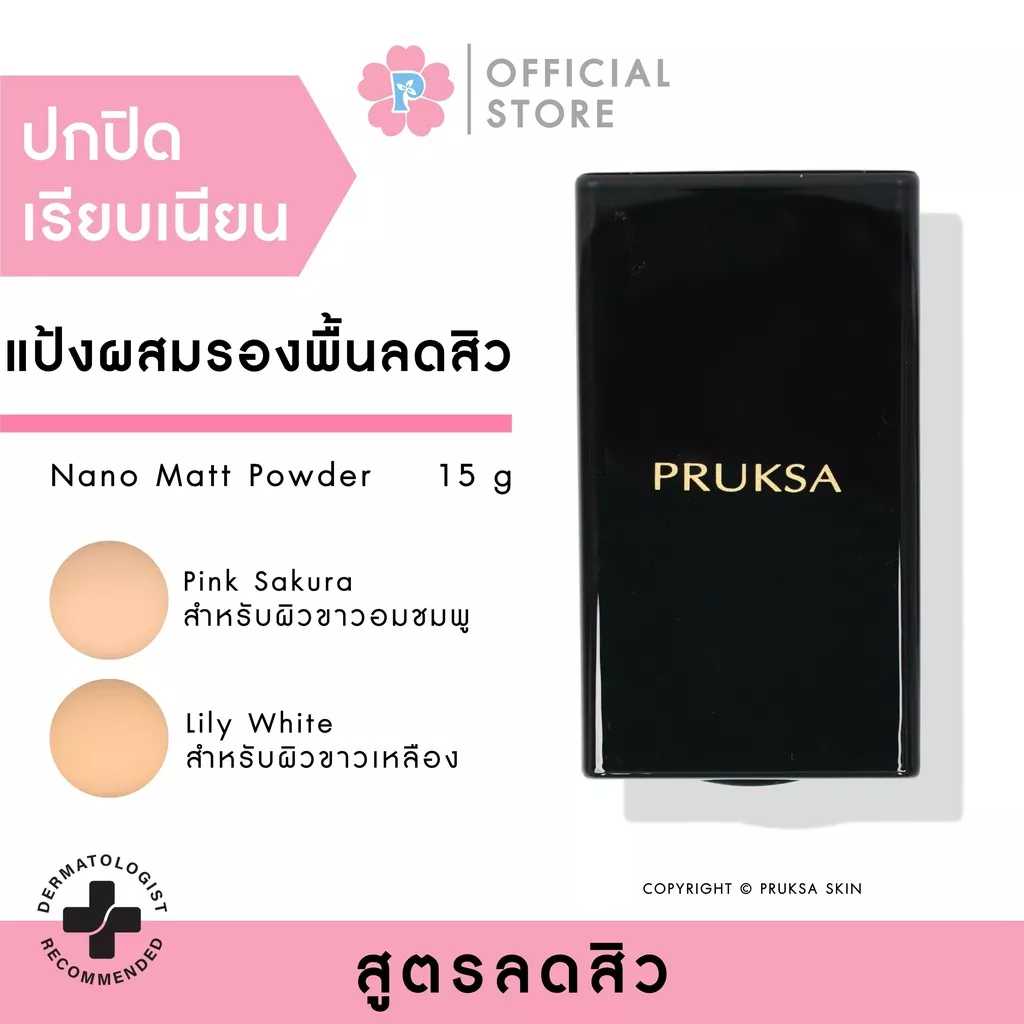 Pruksa Nano Matt Powder (เฉดขาวชมพู Pink Sakura )