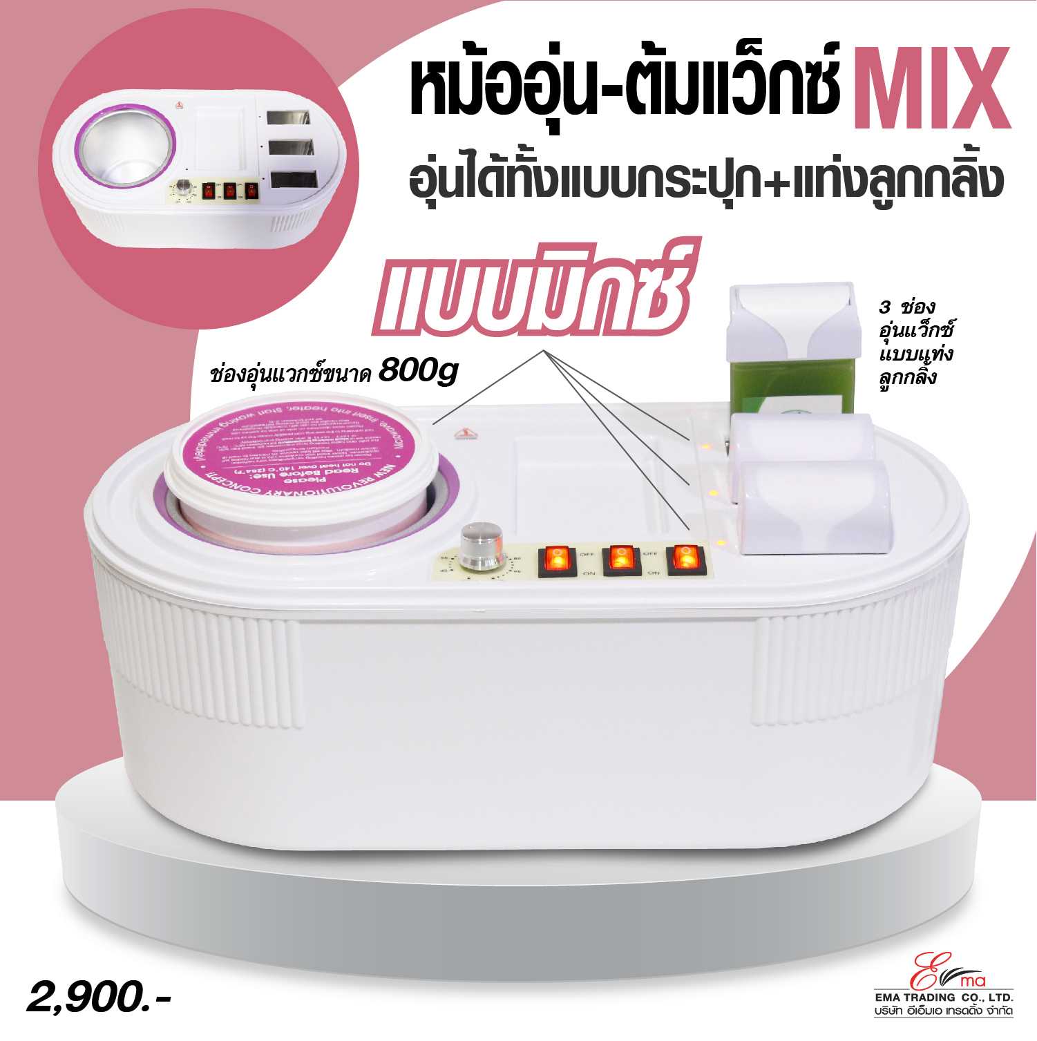 หม้ออุ่นแว๊กซ์ แบบ MIX 3ช่องลูกกลิ้ง+800g หม้อต้มแว๊กขน หม้ออุ่นแว็กซ์กำจัดขน