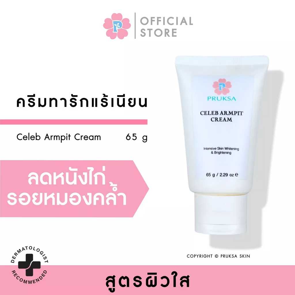PRUKSA CELEB ARMPIT CREAM 65 G พฤกษา ครีมทารักแร้