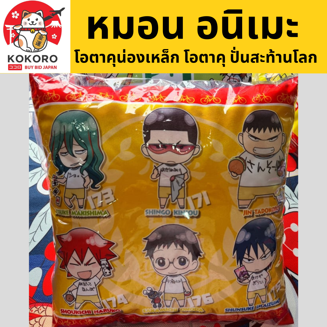 [พร้อมส่ง] หมอน อนิเมะ โอตาคุน่องเหล็ก โอตาคุ ปั่นสะท้านโลก 28 x 28 cm การ์ตูนญี่ปุ่น อนิเมะญี่ปุ่น