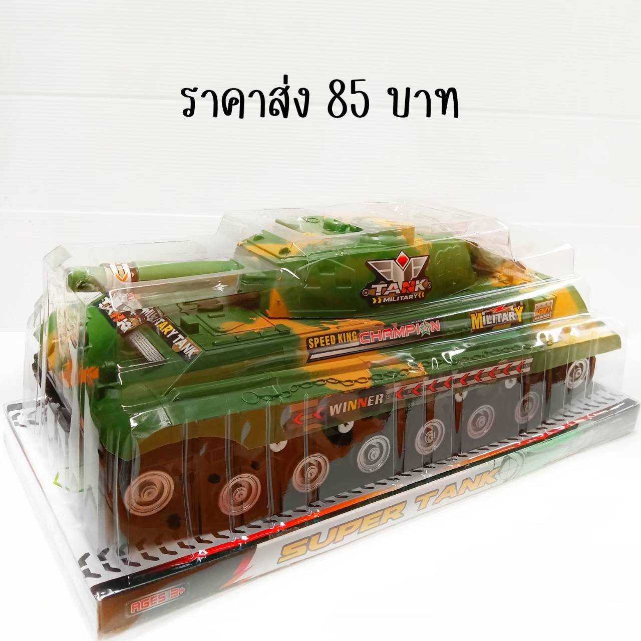 ของเล่นรถถัง