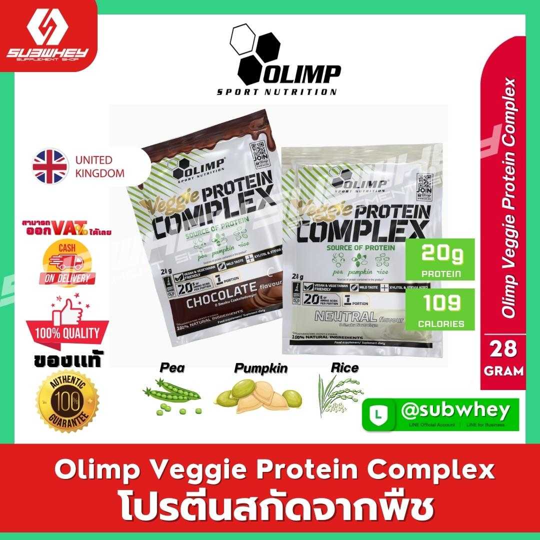 Olimp VEGGIE PROTEIN COMPLEX - 28 G (ชนิดซอง)