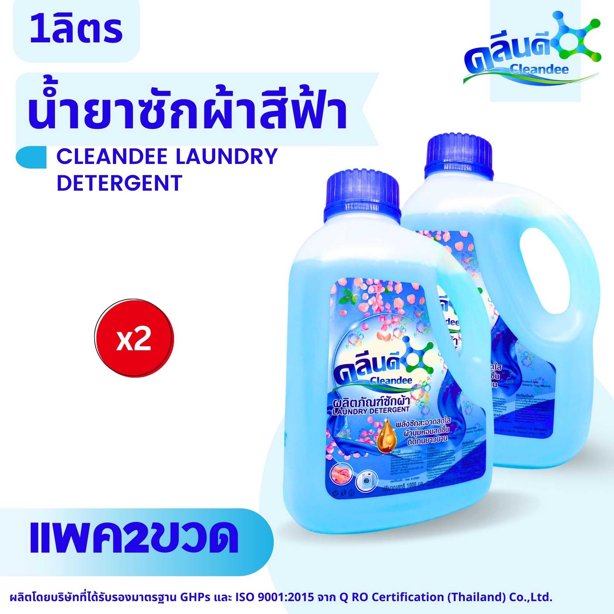 คลีนดี..ผลิตภัณฑ์ซักผ้าชนิดน้ำ 1ลิตร สีฟ้า แพค2ขวด