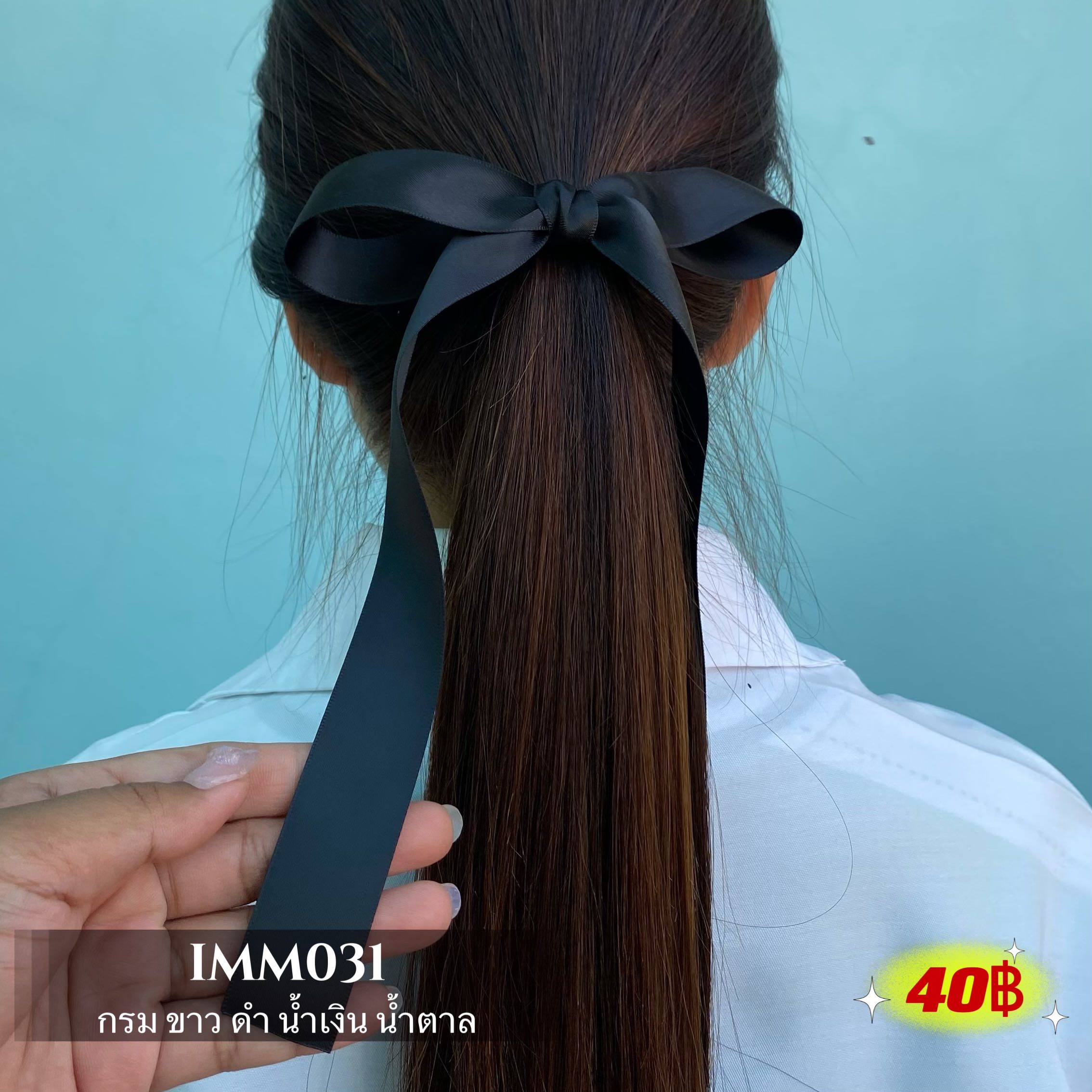 [IMM031] โบว์นักเรียนรุ่นหางยาว  ริบบิ้นผ้าซาตินมันวาว 2 ด้าน ใช้ริบบิ้นดีมาก โบว์ผูกผม โบว์ติดผม