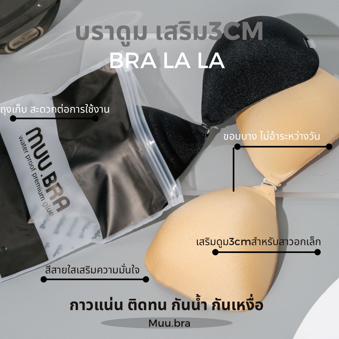 Bra la la Bra Doom บราดูมกันน้ำ 
