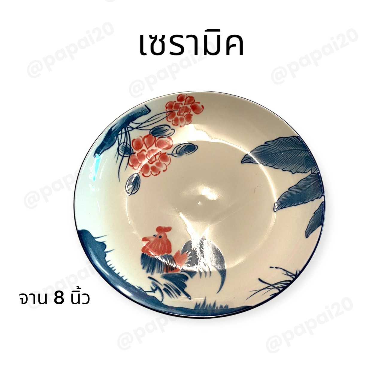 จานเซรามิค 8นิ้ว