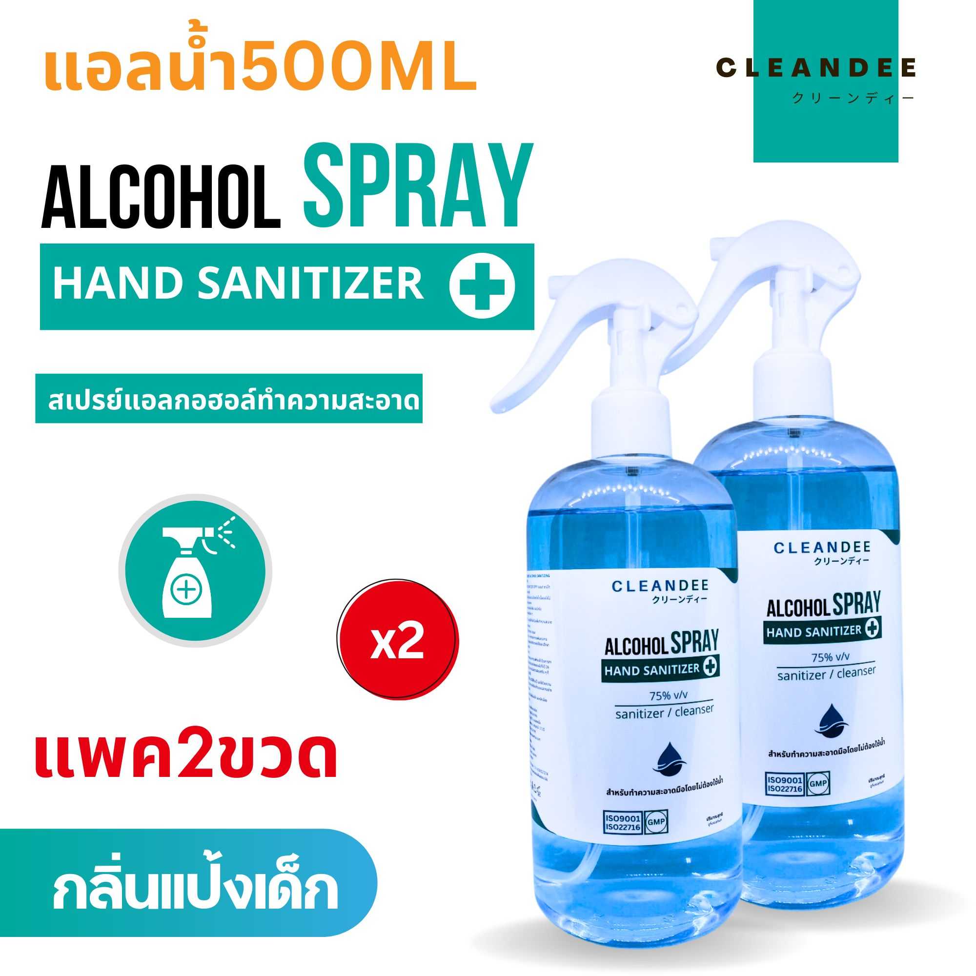 คลีนดี..(แอลน้ำ)แอลกอฮอล์สเปรย์..กลิ่นแป้งเด็กสีฟ้า..500ml.แพค2ขวด