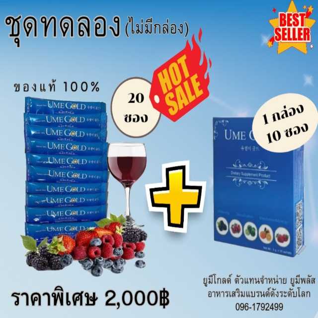 Ume Gold ยูมีโกลด์ อาหารเสริม 30 ซอง