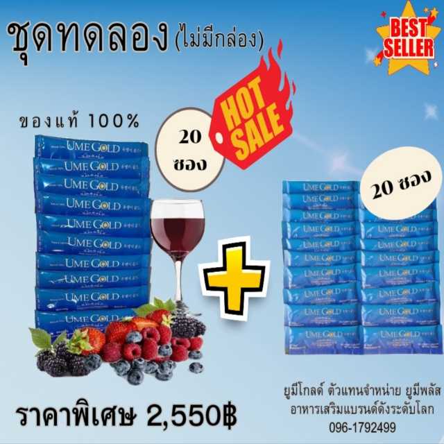 Ume Gold  ยูมีโกลด์ อาหารเสริม 40 ซอง