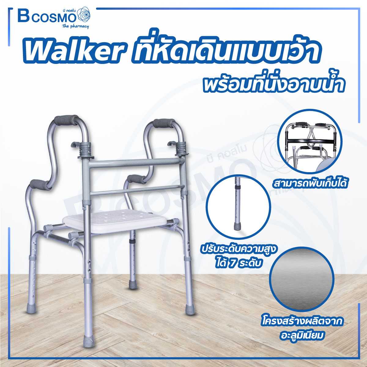 Walker ที่หัดเดินแบบเว้า พร้อมที่นั่งอาบน้ำ EW0212
