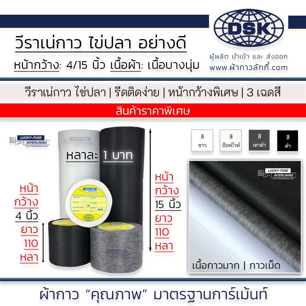 วีราเน่กาวไข่ปลา กาวเม็ด อย่างดี กว้าง 4,15 นิ้ว 110หลา ทำปก สาป ข้อมือเสื้อ ปากกระเป๋า ผ้ากาวลักกี้