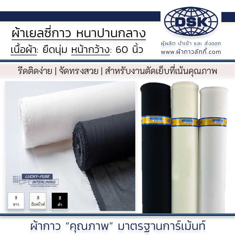 ผ้าเยลซี่กาว หนาปานกลาง สวยมาก 60 นิ้ว มี 3 สี ผ้ากาวเยลซี่ ชีฟอง ผ้ากาวยืด ผ้าซับในกาว ผ้ากาวลักกี้