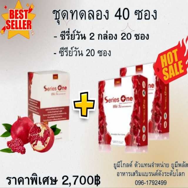 Series One ซีรีย์วัน อาหารเสริม 40 ซอง