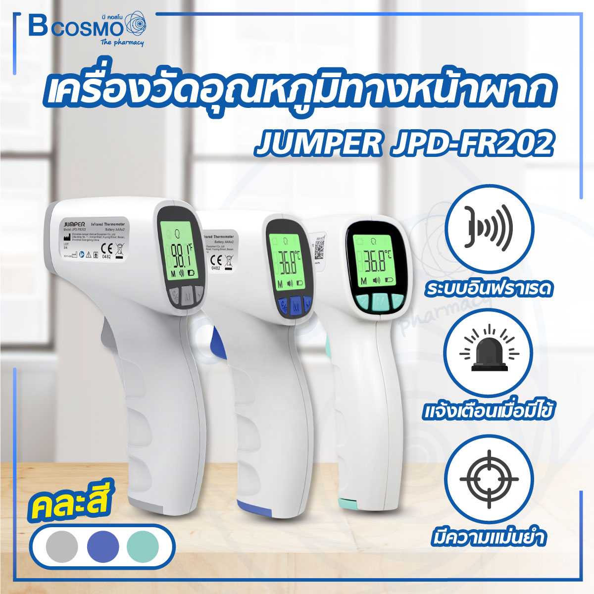 เครื่องวัดอุณหภูมิทางหน้าผาก JUMPER JPD-FR202 TM0022