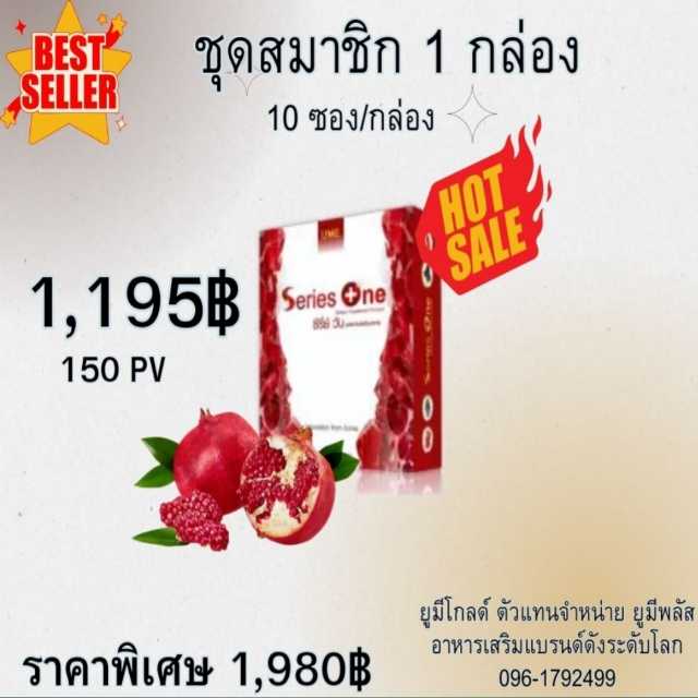 Series One ซีรีย์วัน อาหารเสริม 1 กล่อง