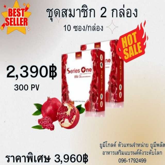 Series One ซีรีย์วัน 2 กล่อง