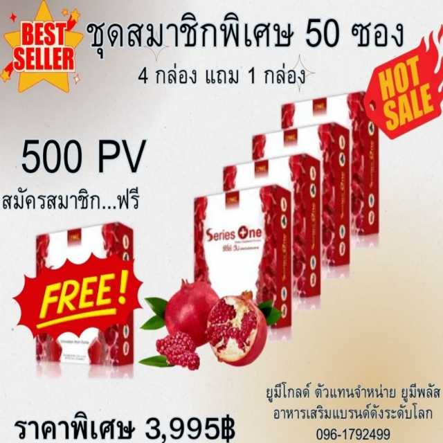 Series One ซีรีย์วัน อาหารเสริม 50 ซอง