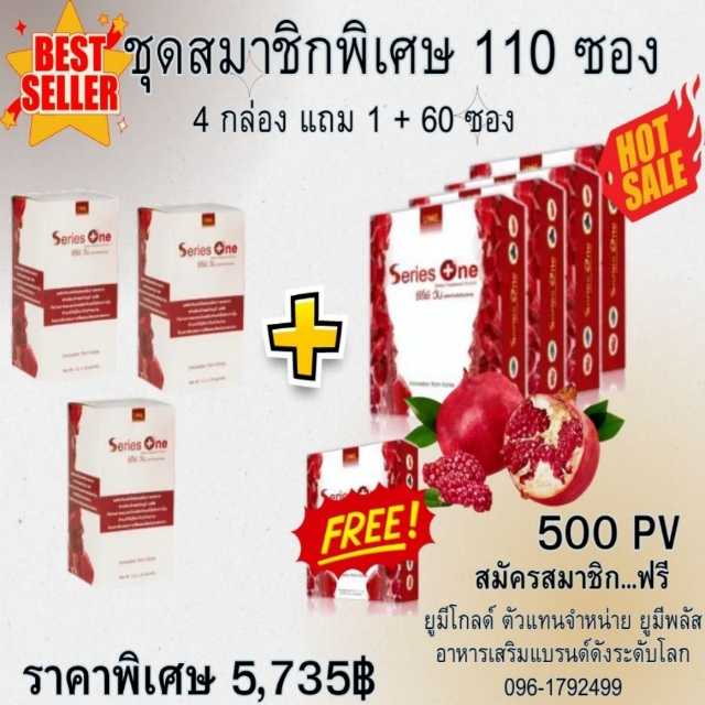 Series One ซีรีย์วัน อาหารเสริม 110 ซอง