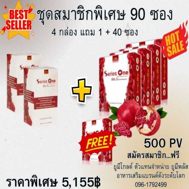 Series One ซีรีย์วัน อาหารเสริม 90 ซอง