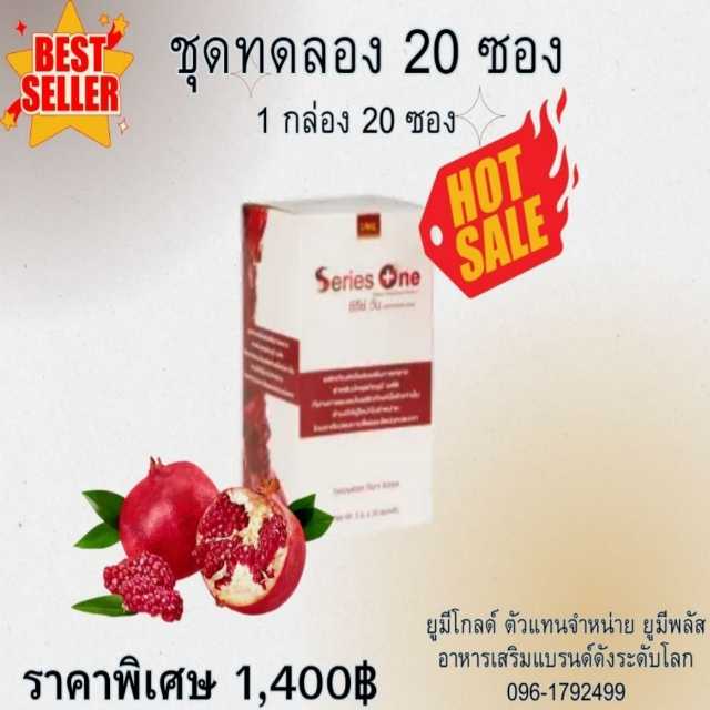 Series One ซีรีย์วัน อาหารเสริม 20 ซอง