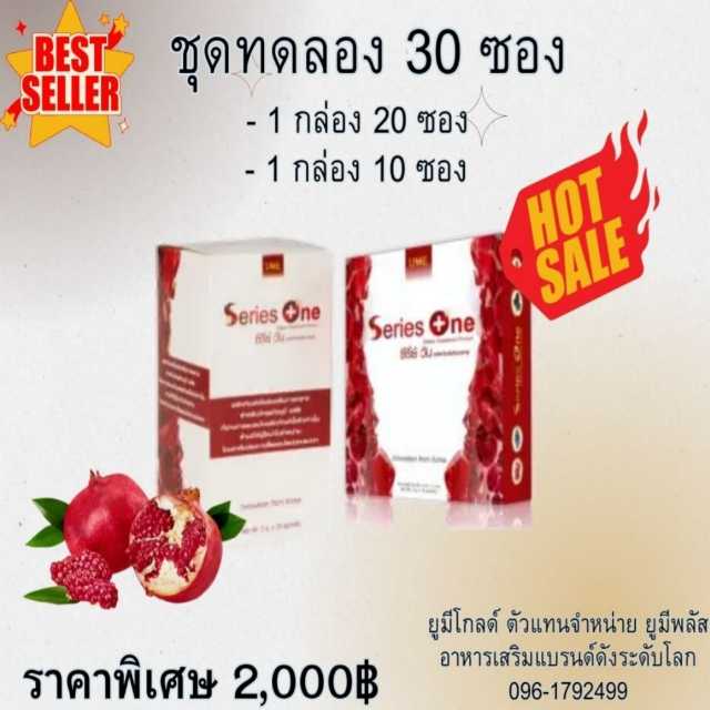 Series One ซีรีย์วัน อาหารเสริม 30 ซอง