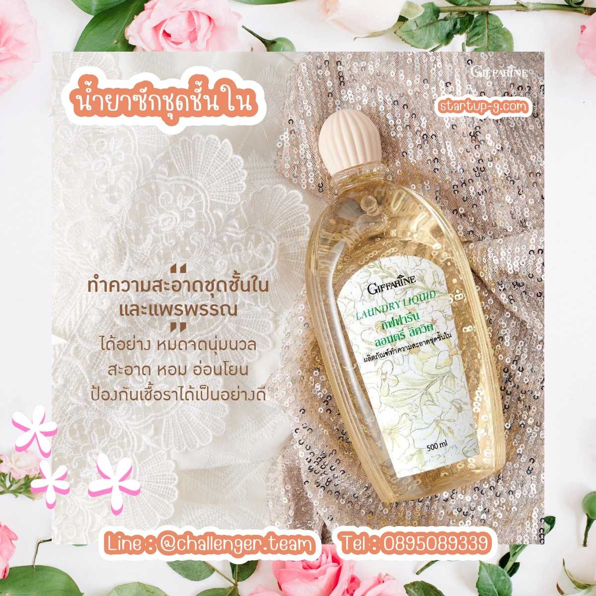 🍀 น้ำยาซักชุดชั้นใน ทำความสะอาดชุดชั้นใน และแพรพรรณได้อย่างหมดจดนุ่มนวล ด้วย กิฟฟารีน ลอนดรี ลิควิด