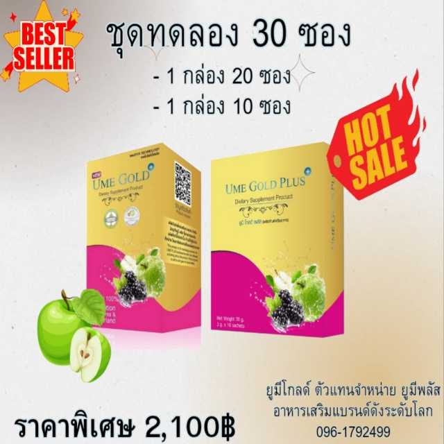 Ume Gold Plus ยูมีโกลด์พลัส อาหารเสริม 30 ซอง