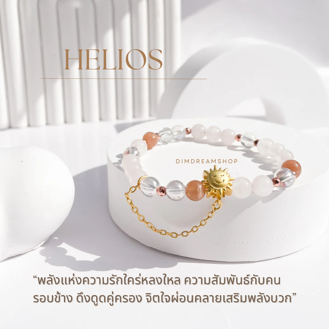กำไลหินรุ่น Helios ความรัก ความหลงไหล ส่งฟรี ✨