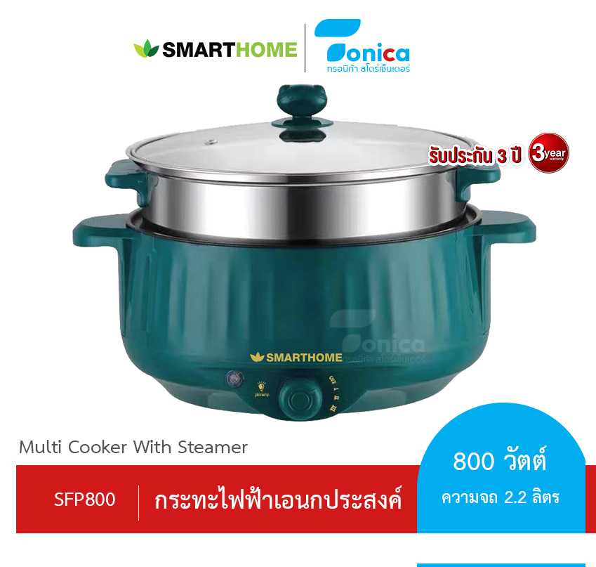 Smarthome กระทะไฟฟ้าอเนกประสงค์พร้อมซึ้งนึ่ง รุ่น SFP800 หม้อชาบู สุกี้ชาบู
