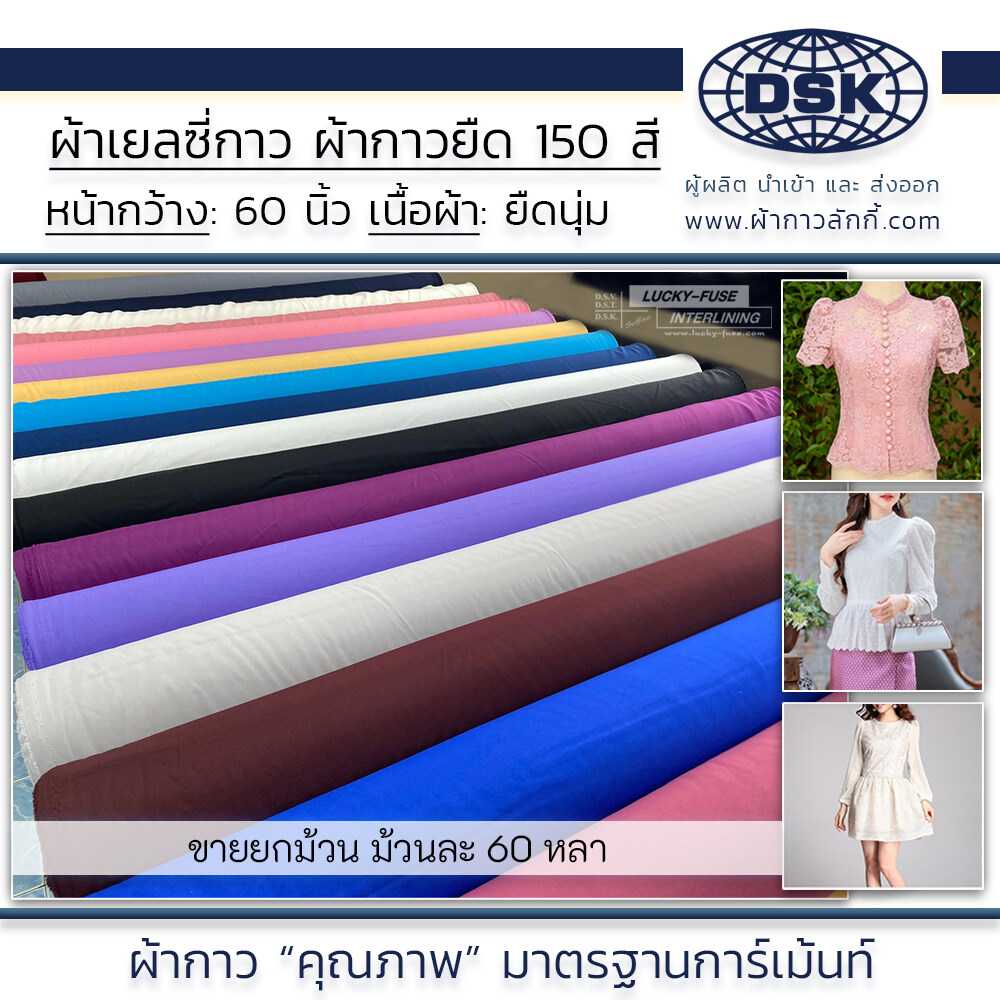 ผ้าซับใน (No.267-N081) เนื้อหนา ทิ้งตัว 100สี 50นิ้ว ผ้าประดับ ผ้าผูก โต๊ะ ทำฉาก เวที ผ้าซับในลักกี้