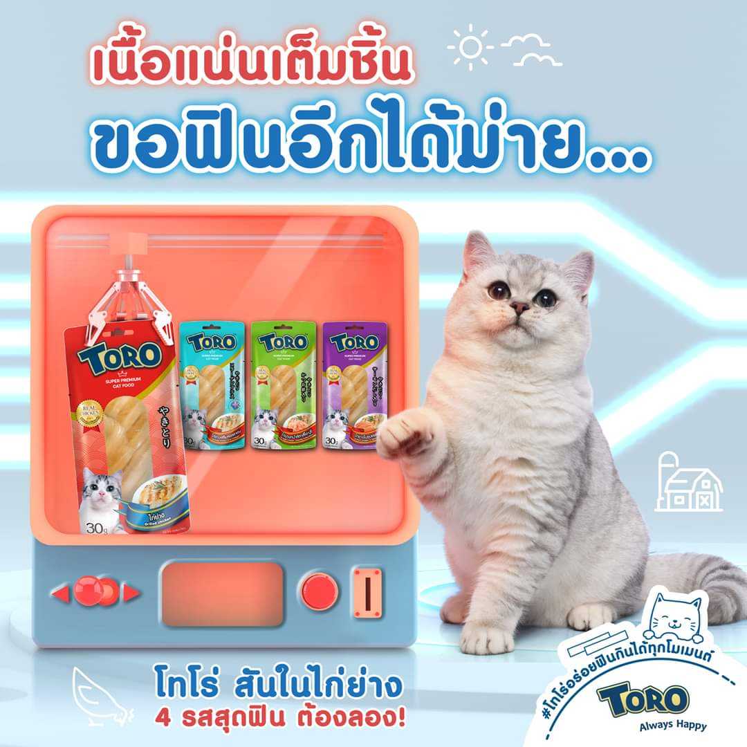 Toro โทโร่ขนมหรืออาหารว่างสำหรับน้องแมว กัดตรงไหนก็ประโยชน์เต็ม