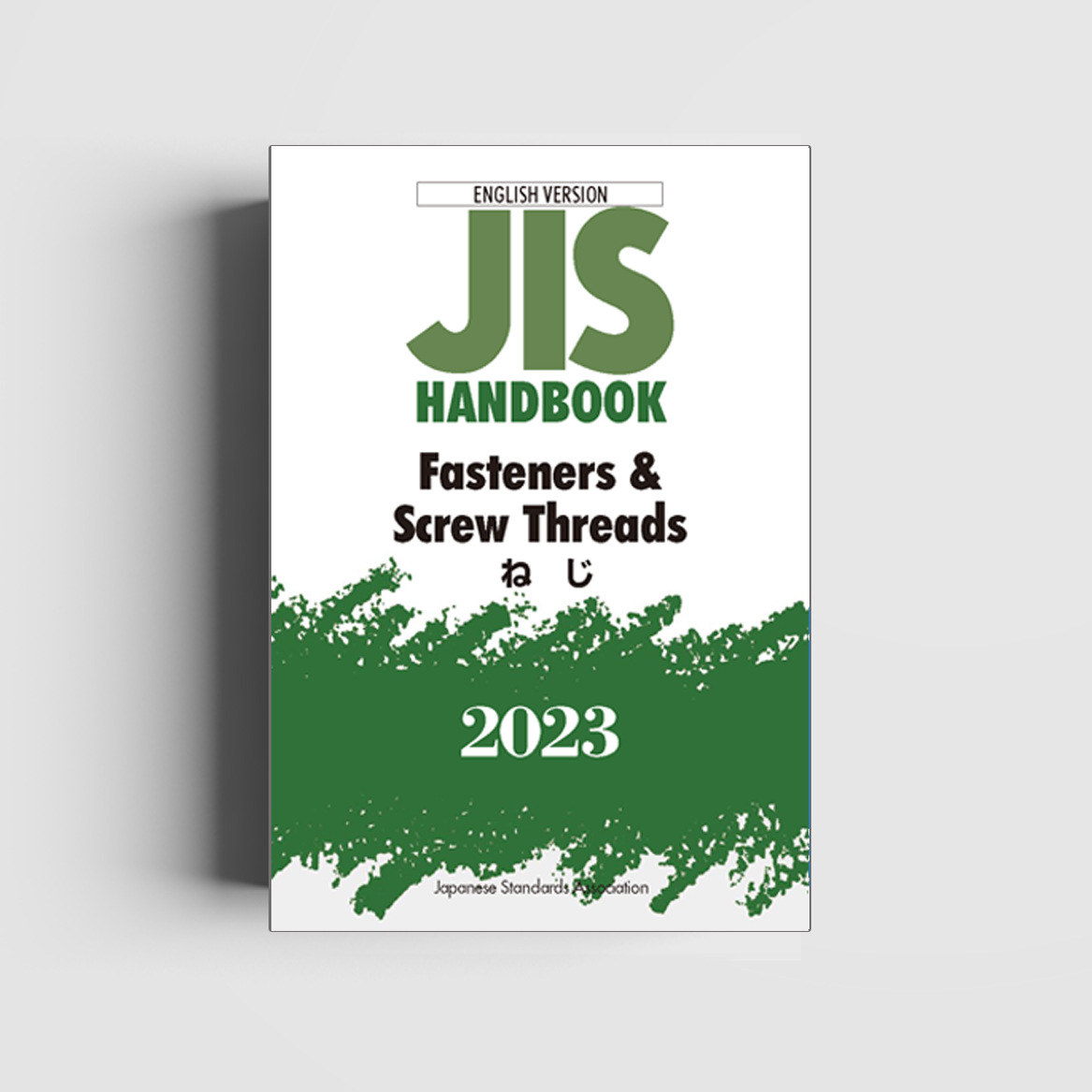 (Pre-Order 15 วัน) JIS HANDBOOK 2023 FASTENERS & SCREW THREADS (ENGLISH VERSION)
