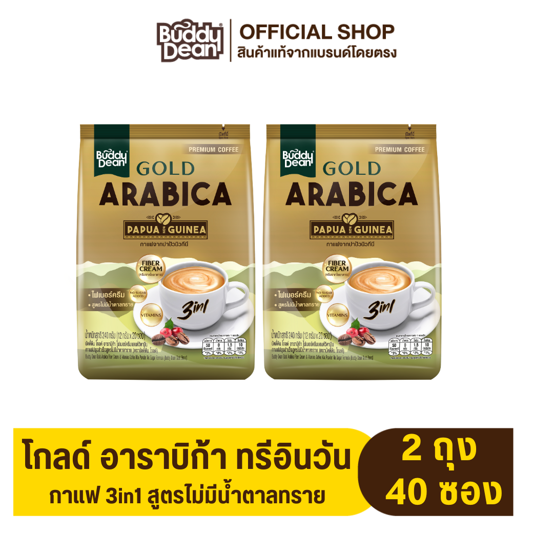 [เซ็ต2ถุง]  กาแฟ บัดดี้ดีน โกลด์ อาราบิก้า ทรีอินวัน รุ่น 20 ซอง