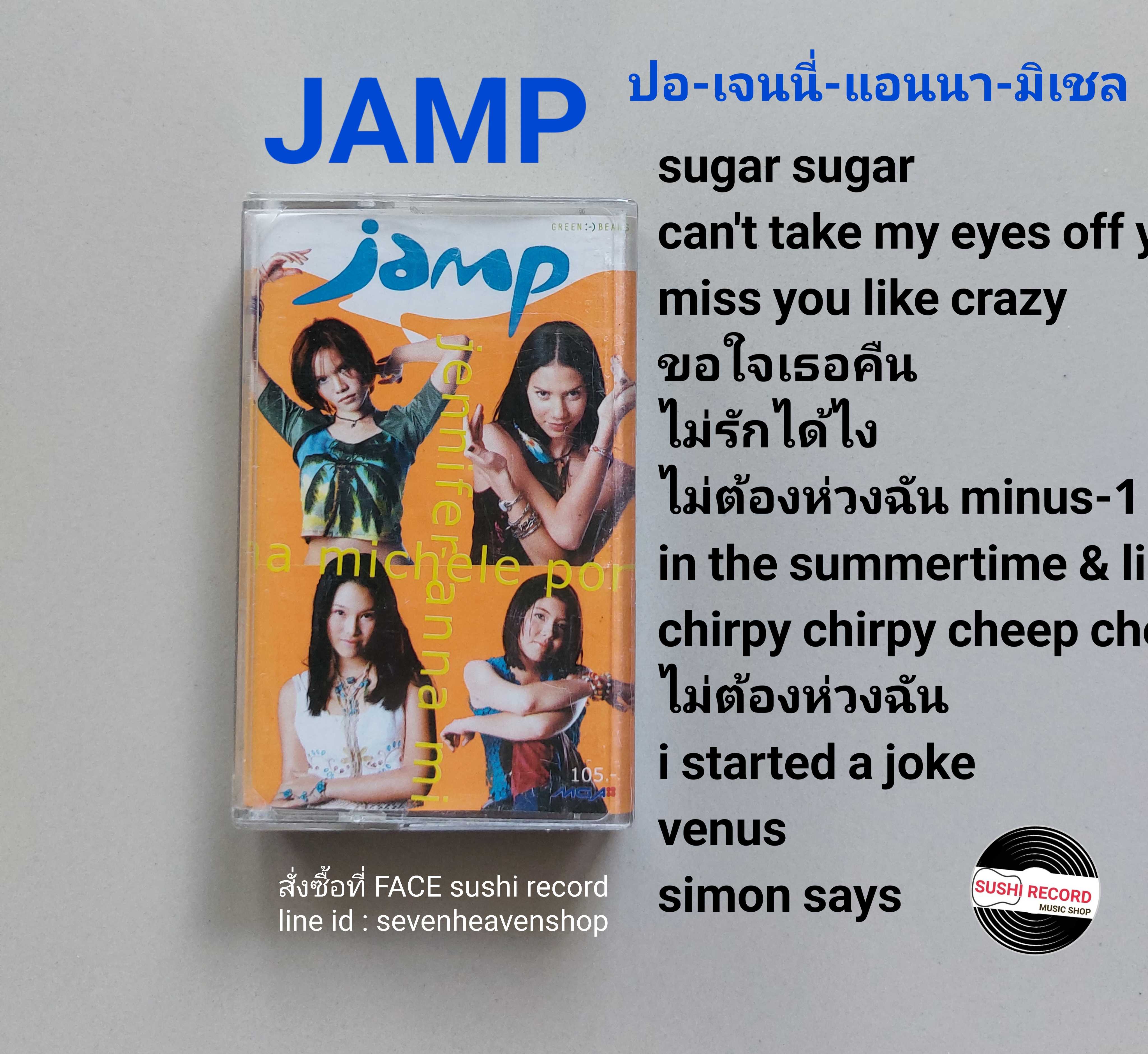□มือ2 Jamp  เทปเพลง  □อัลบั้ม jamp (ลิขสิทธิ์แท้) (แนว pop)